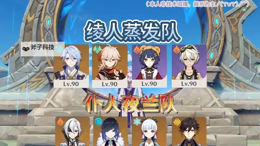 《原神》2.2版深渊第12层永冻队推荐图1