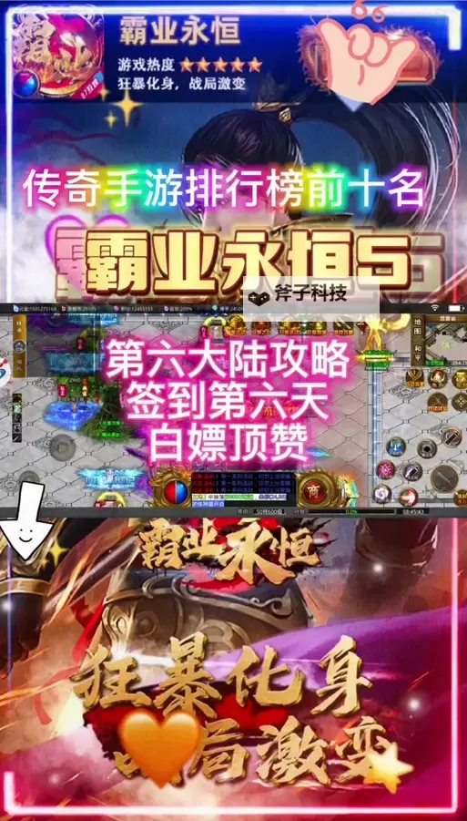 霸业永恒电脑版下载 最全霸业永恒电脑版攻略图1