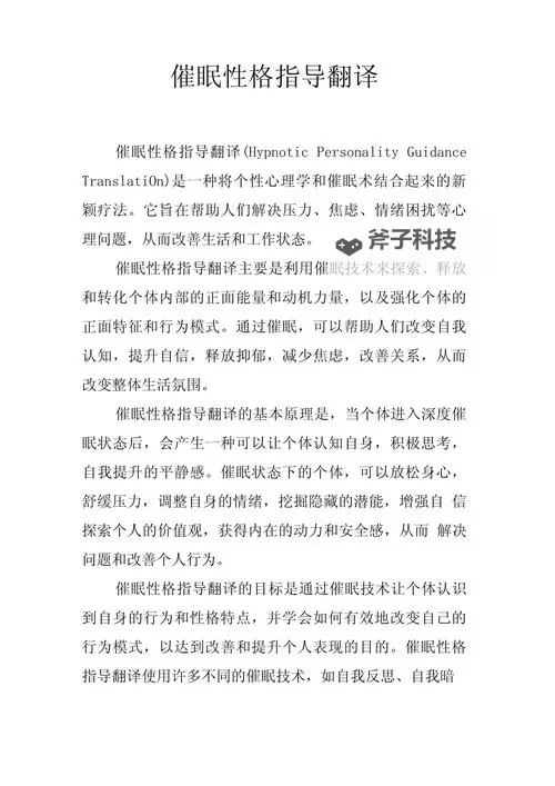 探索内心世界：全面的我们的性催眠指导秘籍图1