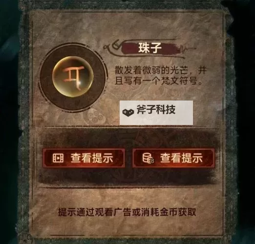 《纸嫁衣7》第五章返殃全流程解密攻略 第五章返殃谜题解法图1