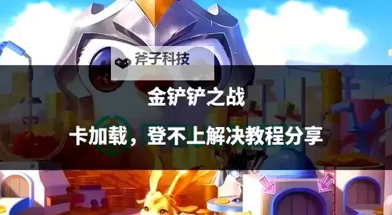 《金铲铲之战》金宝儿教你新赛季如何拿下55个徽章盒！图1