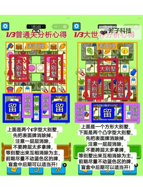 《羊了个羊》1月19日通关教程图1
