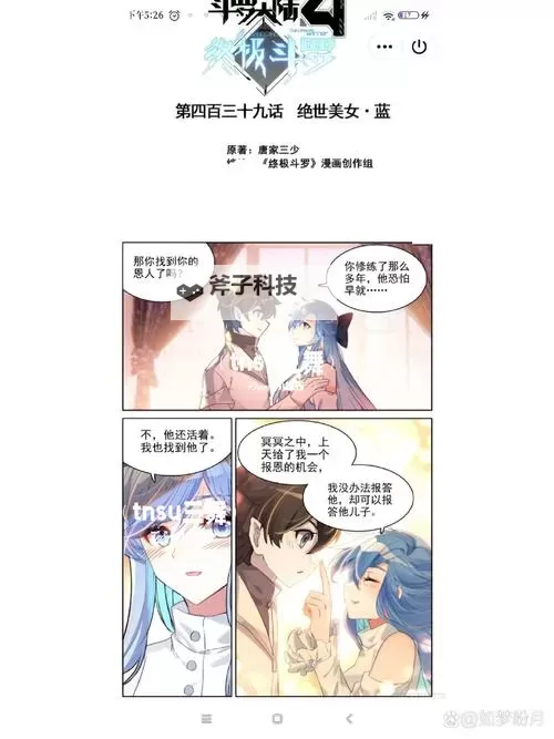 斗罗大陆4漫画免费(下拉式)六漫画:最新高清在线看指南图1