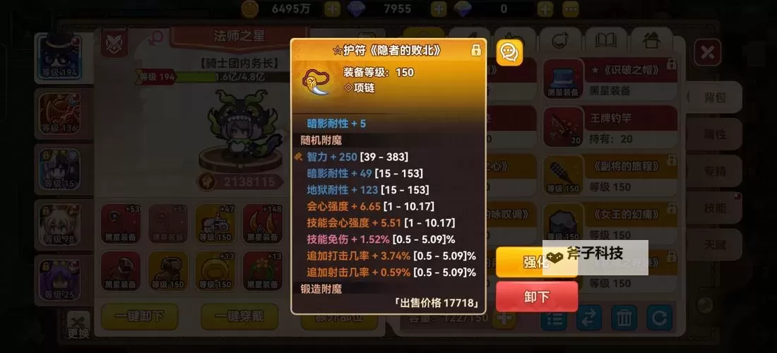 《黑星勇者成名录》职业攻略：法师养成全攻略（专精、技能、装备、品德……）图2