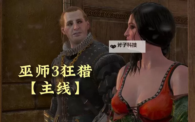 《巫师3》破碎之花任务进罗莎家方法 怎么进罗莎家图1