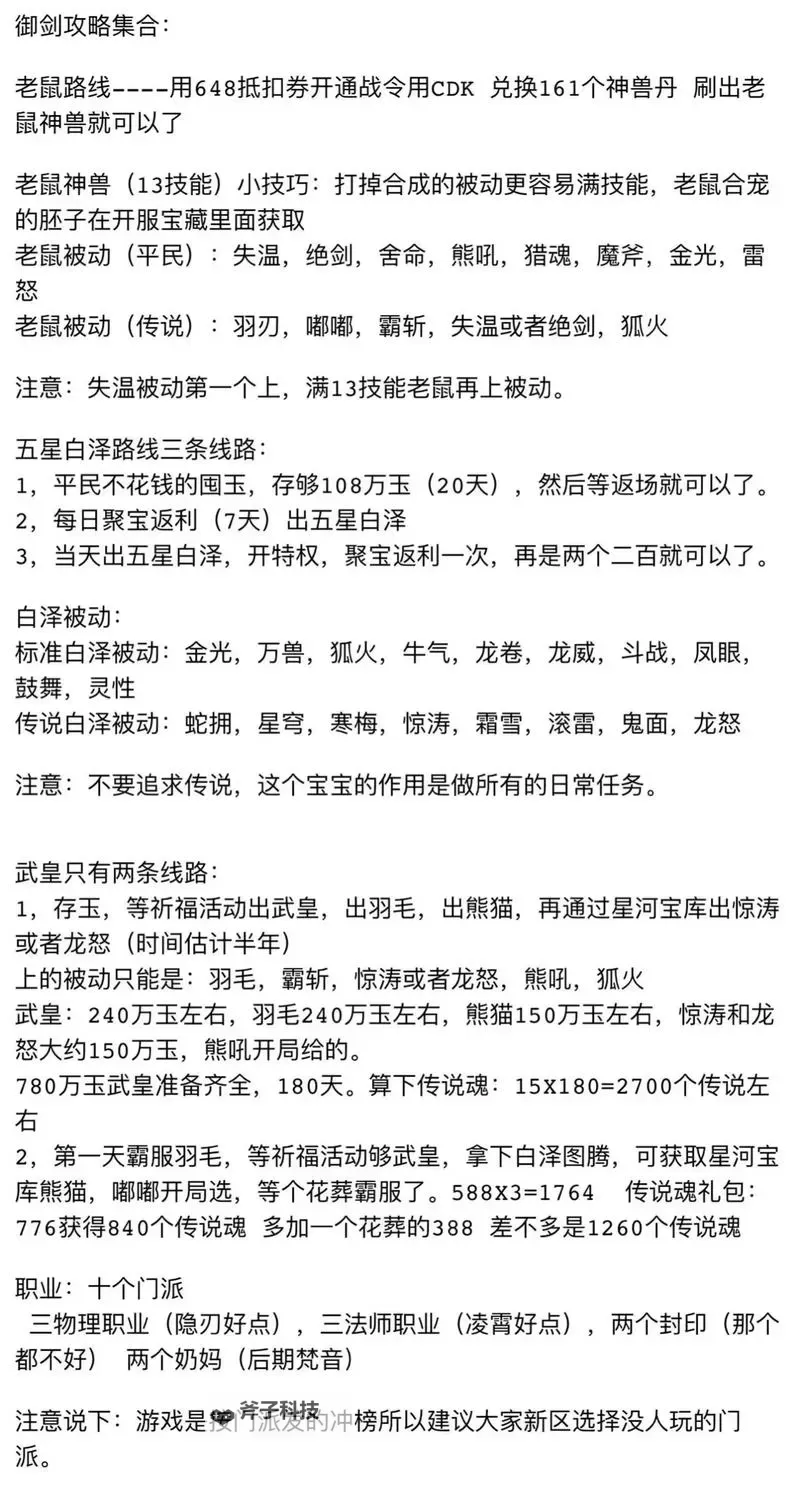 《御剑红尘》新手攻略:史上最详细萌新开荒攻略&技巧分享图1