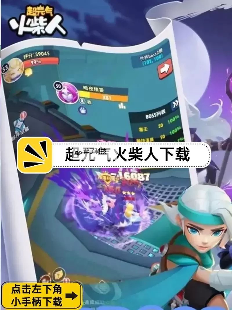 超元气火柴人电脑版下载 怎么电脑玩超元气火柴人?图2