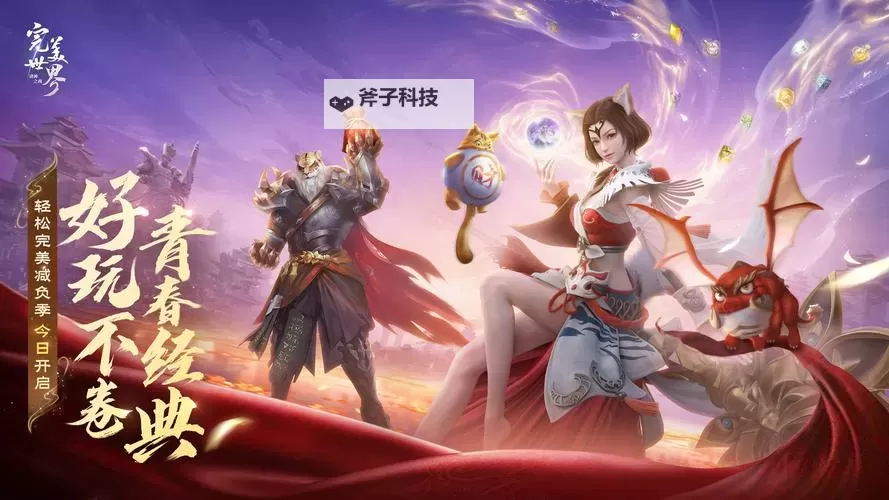 完美世界诸神之战电脑版 电脑玩完美世界诸神之战模拟器下载、安装攻略教程图1