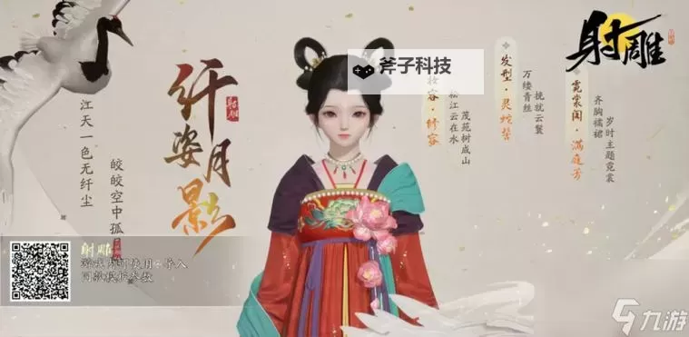 《射雕》手游捏脸导入教程 怎么导入捏脸图2