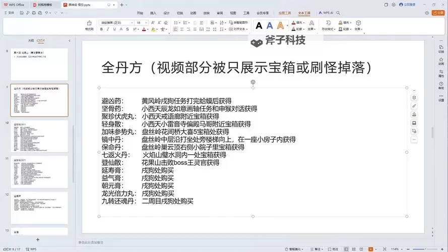 《黑神话悟空》新丹药宝鳞丸效果一览 宝鳞丸丹方怎么获得图1