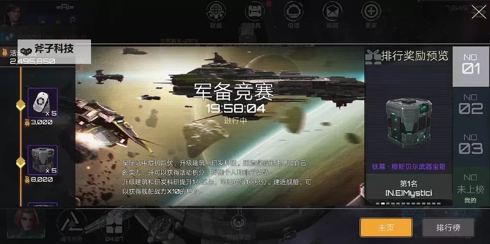 怎么双开新星帝国? 新星帝国双开挂机图文全攻略图1