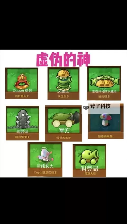 《植物大战僵尸杂交版》2.1版全植物排行榜图1