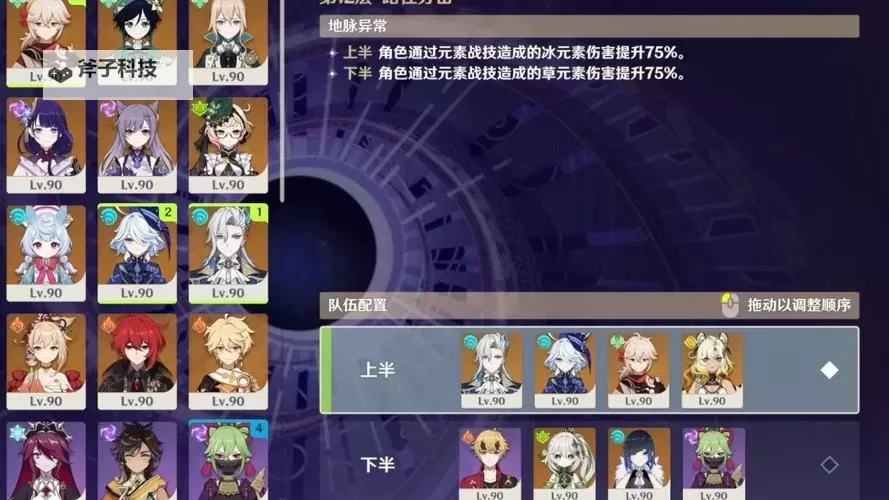 《原神》5.6深渊12层敌人信息与站位参考图1