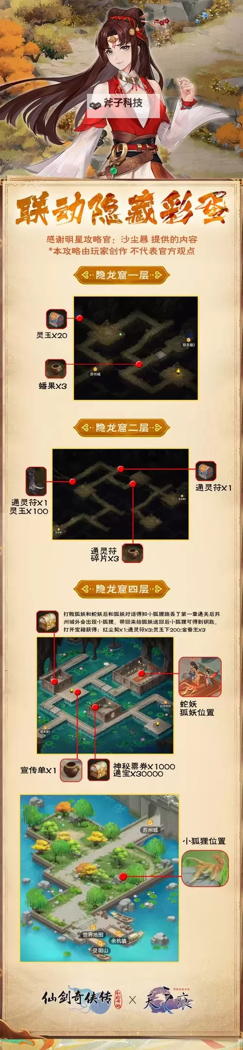 仙剑奇侠传·六界情缘电脑版下载 仙剑奇侠传·六界情缘电脑版的安装使用方法图1