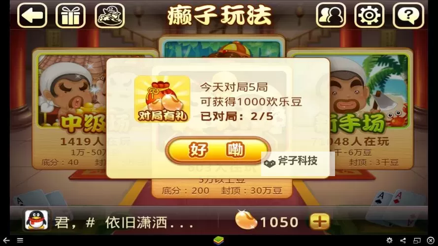 欢乐牛牛双开挂机软件推荐  怎么双开欢乐牛牛详细图文教程图1