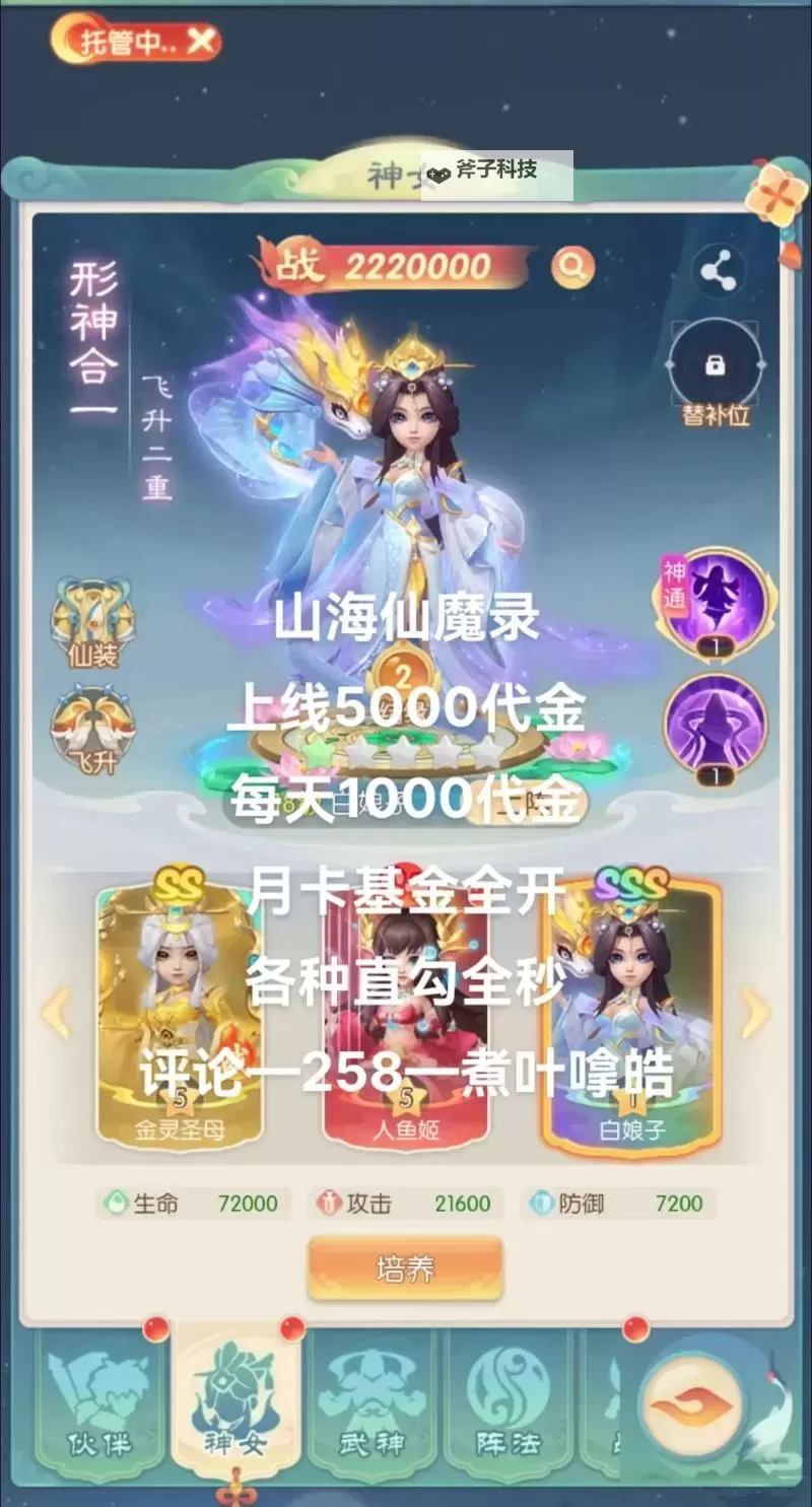 《山海仙魔录》仙友哪个厉害? 山海仙魔录仙友选择推荐攻略图2