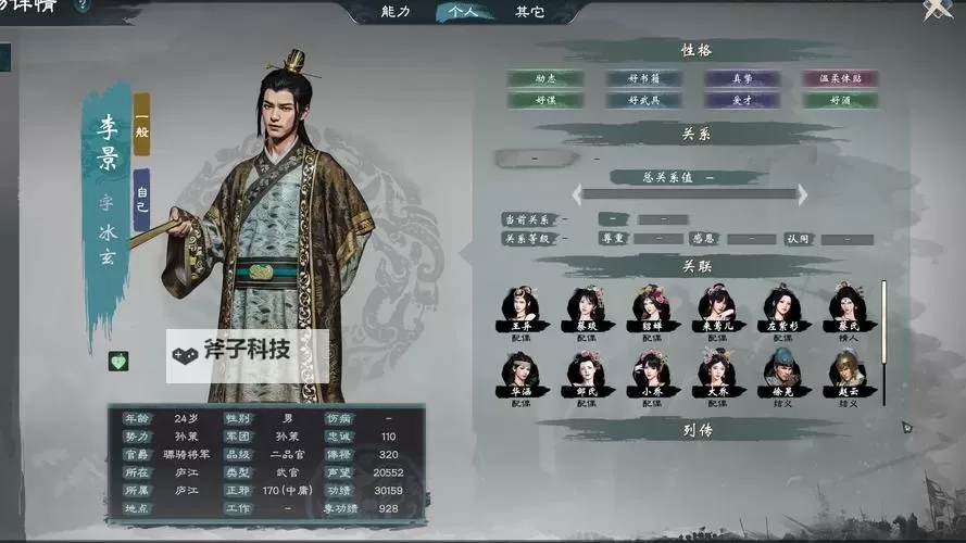 《英雄立志传三国志》武魂强度分析图1