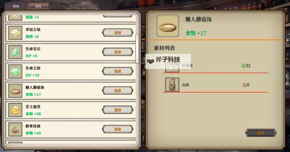 《星空》全护甲词条推荐及控制台附魔代码图1