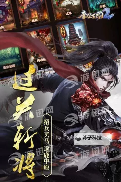 摩登三国2电脑版下载 电脑玩摩登三国2模拟器推荐图1