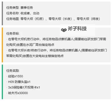 《三角洲行动》安全箱获取方法 安全箱怎么获得图2