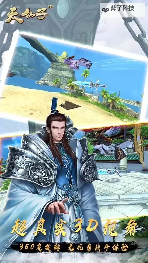 天仙子3D电脑版下载 电脑玩天仙子3D模拟器推荐图1