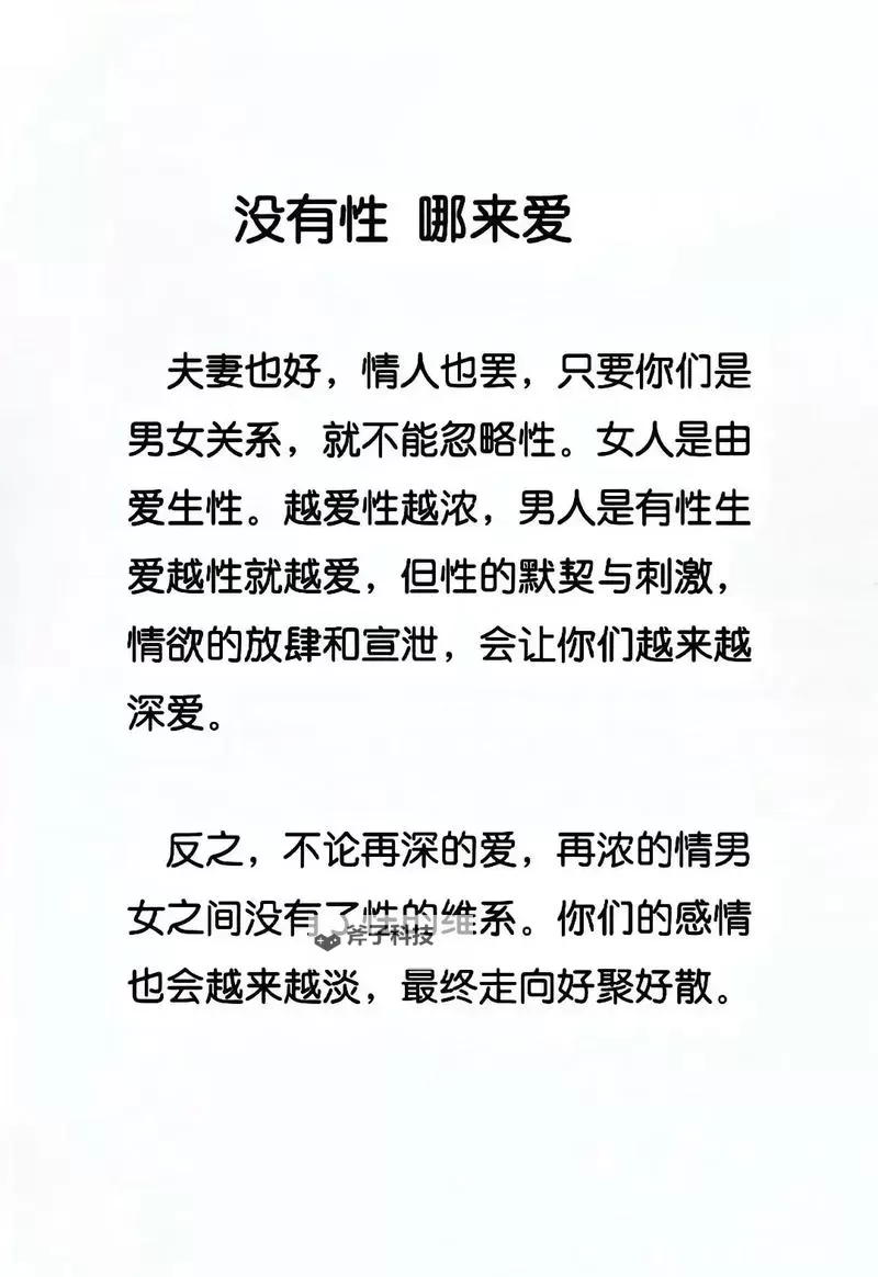 探索真爱之道:两性情感网助你打造幸福关系图1