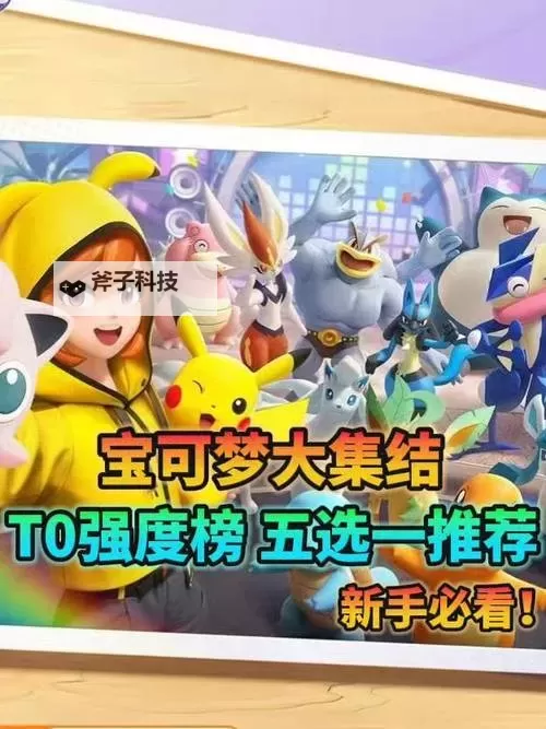 《宝可梦大集结》双人淘汰赛怎么玩? 双人淘汰赛玩法攻略!图1