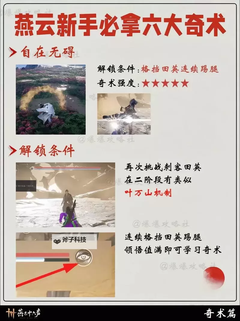 《燕云十六声》叶龙骧首奇术获取方法 叶龙骧首奇术怎么获得图1