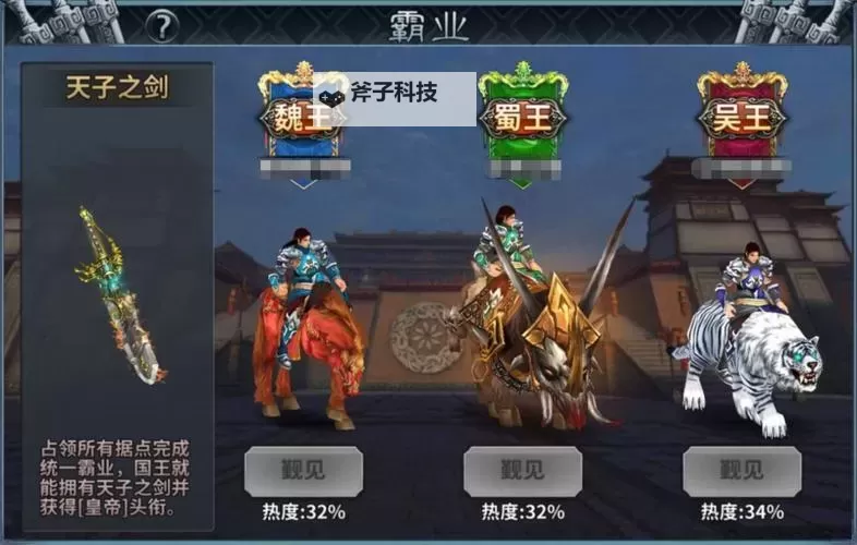 《三国之乱世为王》国战攻略:国战策略与城池争夺玩法介绍图2