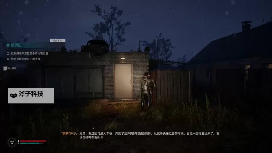 《潜行者2切尔诺贝利之心》大干一票支线任务攻略图1