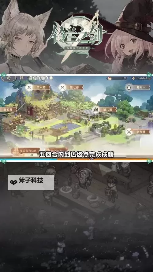 《铃兰之剑》乐土的盛宴全训练赛攻略图1