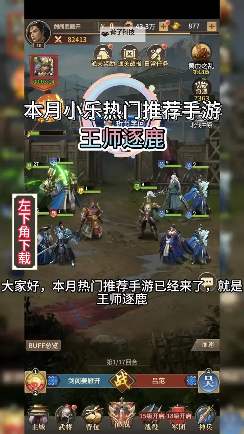 王师逐鹿电脑版下载 怎么下载王师逐鹿电脑版模拟器图1