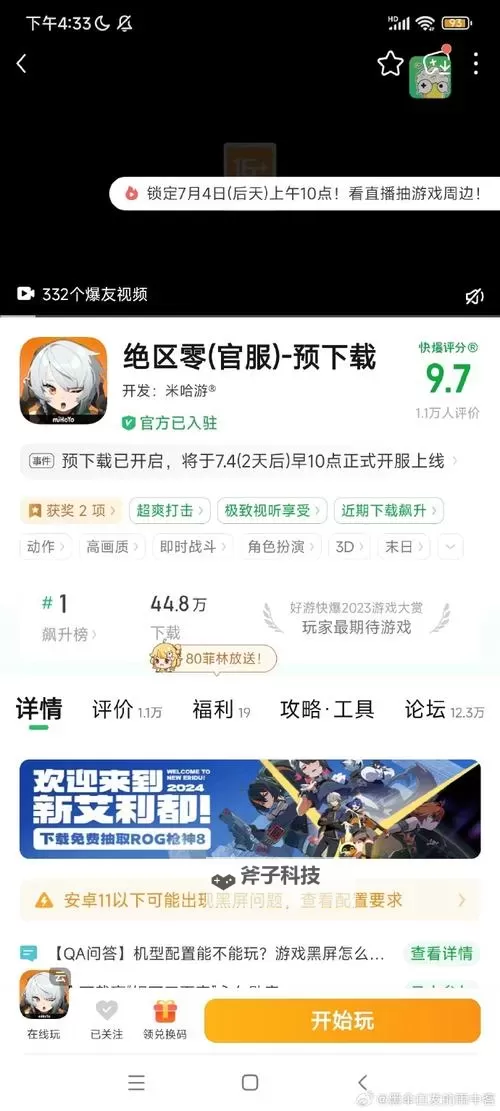 《绝区零》预下载什么时候开始 绝区零预下载网址分享图1