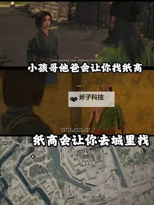 《刺客信条影》藏蝶人任务攻略 全纸蝶位置一览图1