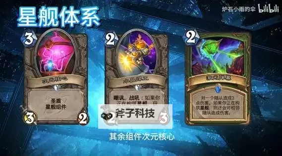 《炉石传说》龙王星舰奥术德卡组分享图1