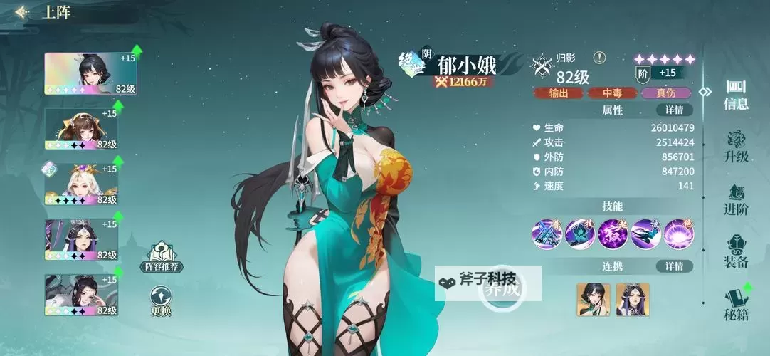 《江湖如梦》阵容搭配攻略:桑木阴之主阵容搭配详解!图2