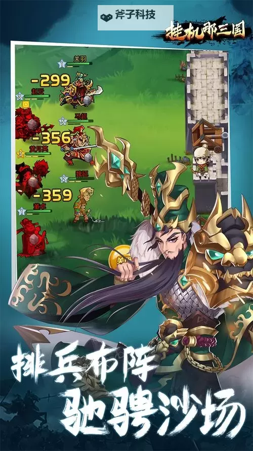 挂机那三国电脑版下载 挂机那三国电脑版的安装使用方法图1