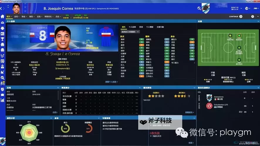 足球经理2015（FM2015） 意甲主要球队球员属性图图1