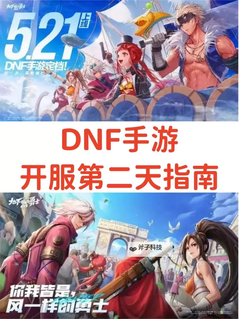 《地下城与勇士手游(DNF手游)》第二天满奖励指南 第二天开荒全攻略图1