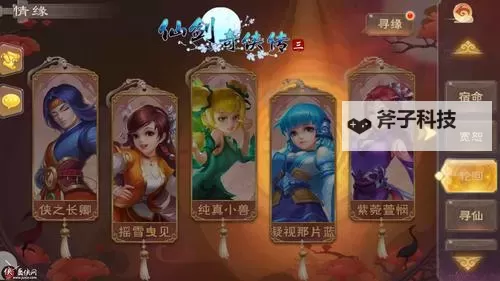 六界情缘电脑版下载 六界情缘电脑版的安装使用方法图1