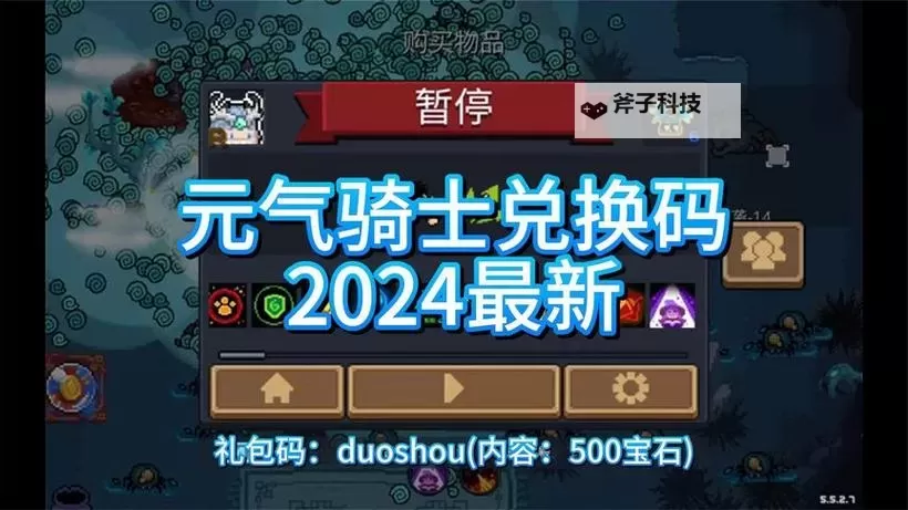 限量发放!元气骑士前传兑换码免费领图1