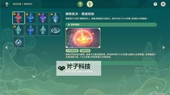 《原神》3.5版灵蕈棋阵第一天满奖励攻略图1