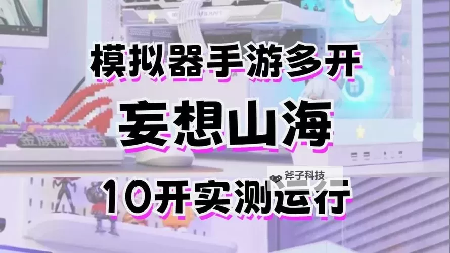 妄想山海电脑版下载 电脑玩妄想山海模拟器推荐图1
