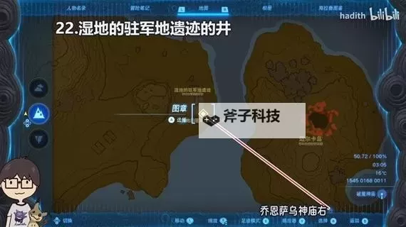 《塞尔达传说王国之泪》全水井位置及探索推荐 水井在哪图1