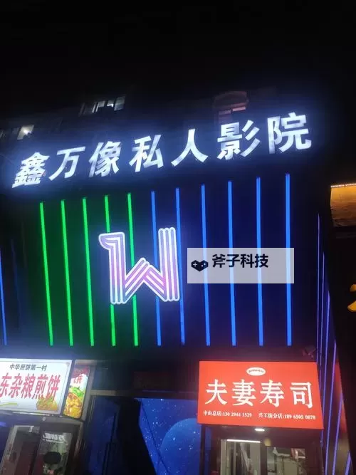 【全面解析】yy4080万达影院:最新影院体验全攻略图1