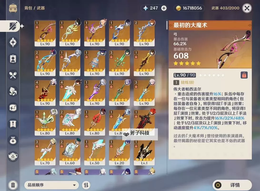 《原神》弓系武器技能伤害比较图1