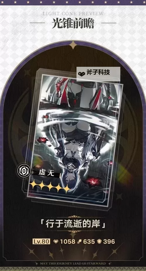 《崩坏星穹铁道》黄泉配装教学 黄泉光锥遗器怎么选图1