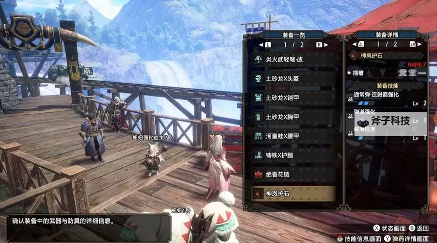 《怪物猎人崛起》曙光2.0属性速射轻弩配装指南 属性速射轻弩怎么配装图2