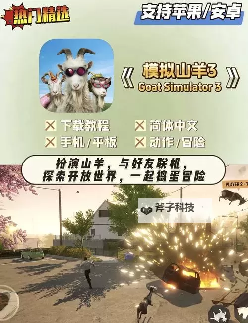 模拟山羊 31个金色山羊雕像收集图文攻略图2