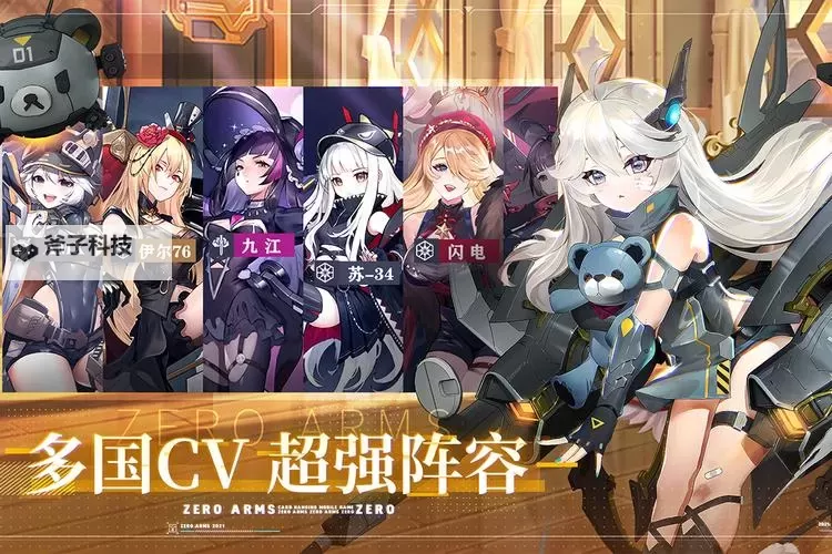 零之战线电脑版下载 零之战线电脑版安卓模拟器推荐图1